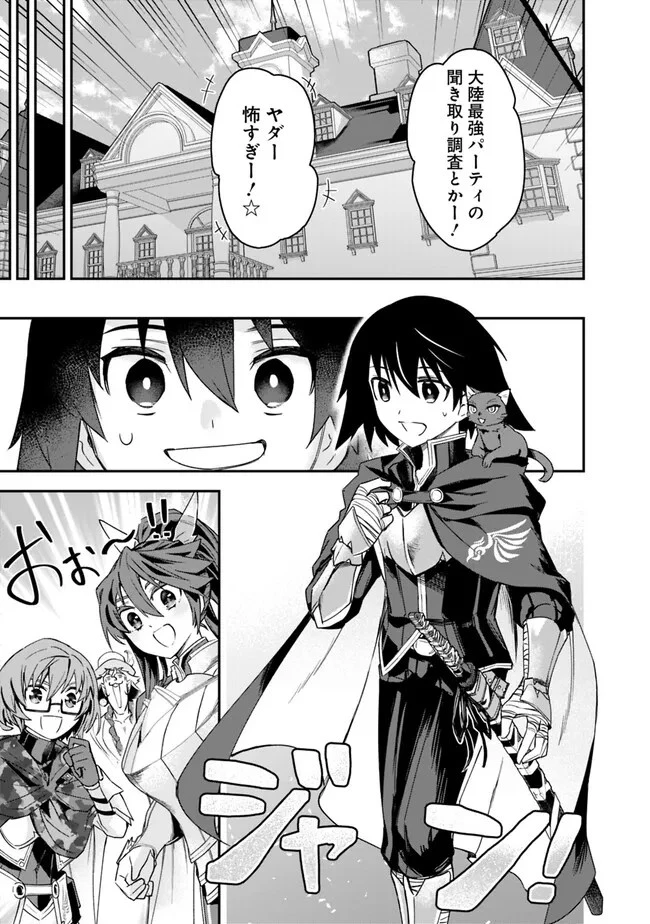 黒猫の剣士 ～ブラックなパーティを辞めたらS級冒険者にスカウトされました。今さら「戻ってきて」と言われても「もう遅い」です～ 第30話 - 7