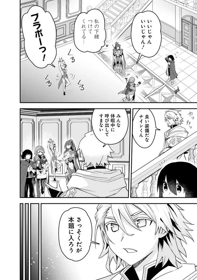 黒猫の剣士 ～ブラックなパーティを辞めたらS級冒険者にスカウトされました。今さら「戻ってきて」と言われても「もう遅い」です～ 第30話 - 8