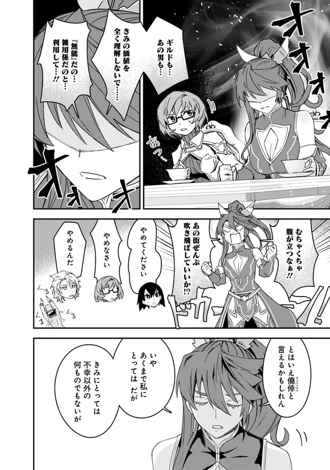 黒猫の剣士 ～ブラックなパーティを辞めたらS級冒険者にスカウトされました。今さら「戻ってきて」と言われても「もう遅い」です～ 第30話 - 10