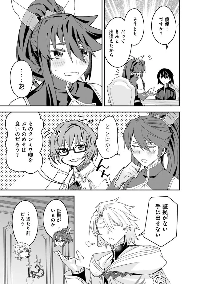 黒猫の剣士 ～ブラックなパーティを辞めたらS級冒険者にスカウトされました。今さら「戻ってきて」と言われても「もう遅い」です～ 第30話 - 11