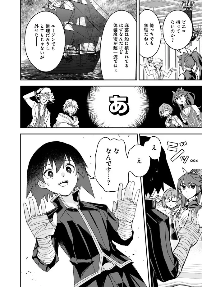 黒猫の剣士 ～ブラックなパーティを辞めたらS級冒険者にスカウトされました。今さら「戻ってきて」と言われても「もう遅い」です～ 第30話 - 12