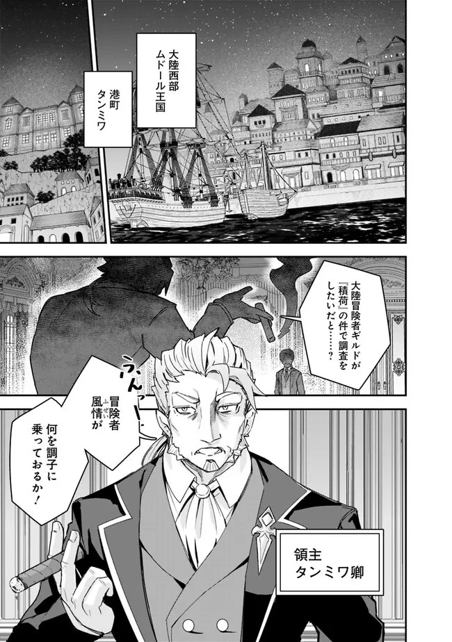 黒猫の剣士 ～ブラックなパーティを辞めたらS級冒険者にスカウトされました。今さら「戻ってきて」と言われても「もう遅い」です～ 第30話 - 13