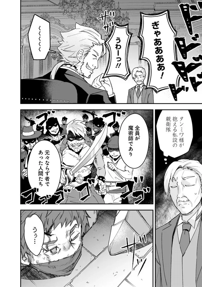 黒猫の剣士 ～ブラックなパーティを辞めたらS級冒険者にスカウトされました。今さら「戻ってきて」と言われても「もう遅い」です～ 第30話 - 18