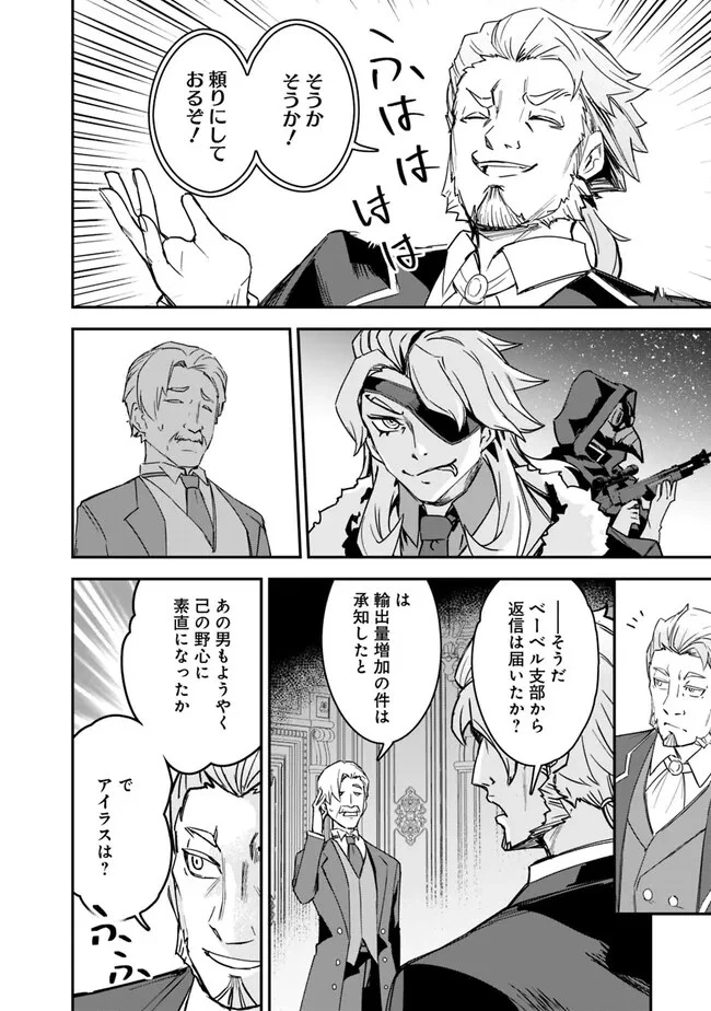 黒猫の剣士 ～ブラックなパーティを辞めたらS級冒険者にスカウトされました。今さら「戻ってきて」と言われても「もう遅い」です～ 第30話 - 22