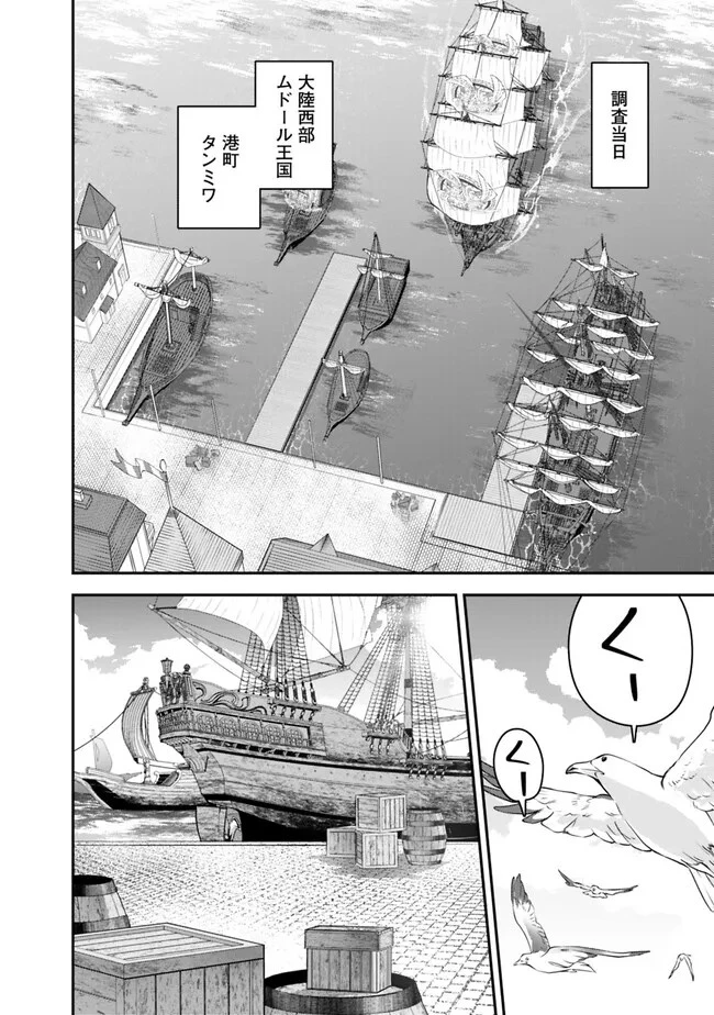 黒猫の剣士 ～ブラックなパーティを辞めたらS級冒険者にスカウトされました。今さら「戻ってきて」と言われても「もう遅い」です～ 第31話 - 2