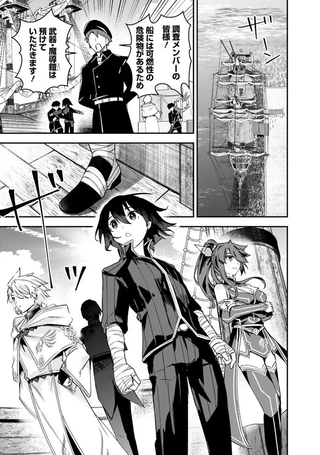 黒猫の剣士 ～ブラックなパーティを辞めたらS級冒険者にスカウトされました。今さら「戻ってきて」と言われても「もう遅い」です～ 第31話 - 3