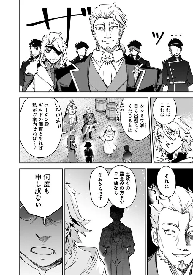 黒猫の剣士 ～ブラックなパーティを辞めたらS級冒険者にスカウトされました。今さら「戻ってきて」と言われても「もう遅い」です～ 第31話 - 4