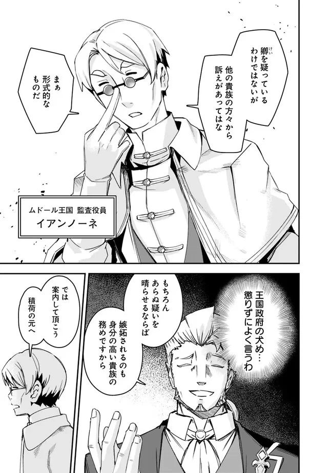 黒猫の剣士 ～ブラックなパーティを辞めたらS級冒険者にスカウトされました。今さら「戻ってきて」と言われても「もう遅い」です～ 第31話 - 5