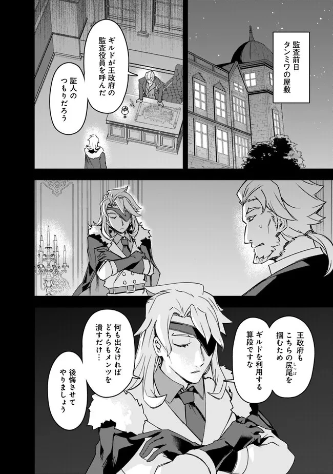 黒猫の剣士 ～ブラックなパーティを辞めたらS級冒険者にスカウトされました。今さら「戻ってきて」と言われても「もう遅い」です～ 第31話 - 8