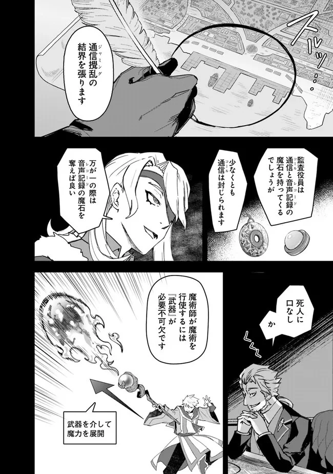 黒猫の剣士 ～ブラックなパーティを辞めたらS級冒険者にスカウトされました。今さら「戻ってきて」と言われても「もう遅い」です～ 第31話 - 10