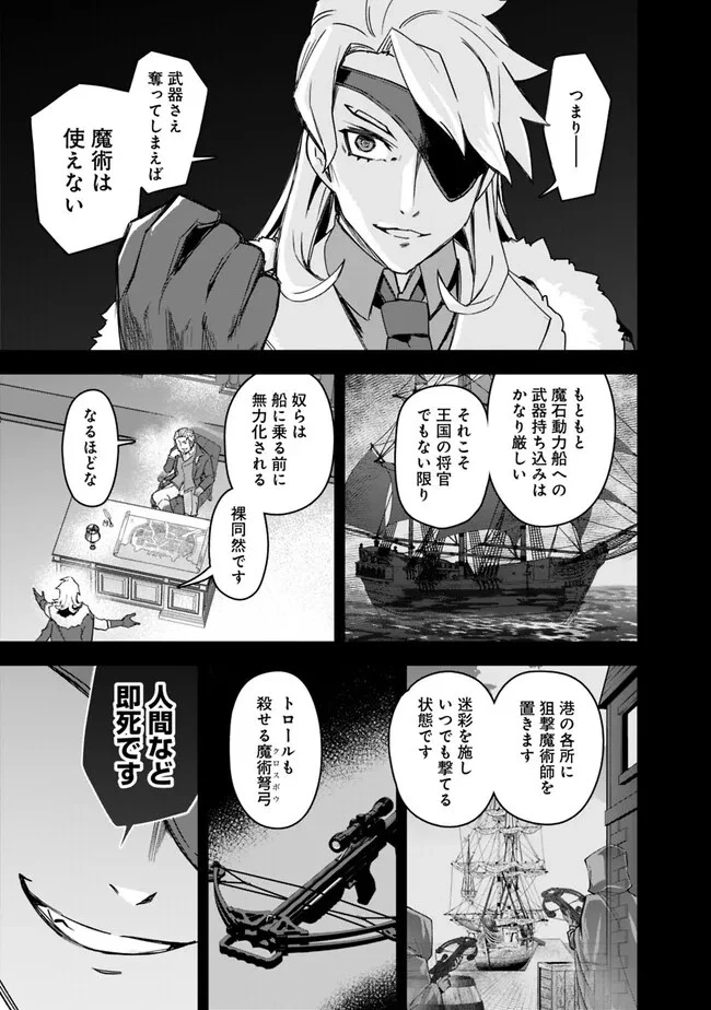 黒猫の剣士 ～ブラックなパーティを辞めたらS級冒険者にスカウトされました。今さら「戻ってきて」と言われても「もう遅い」です～ 第31話 - 11