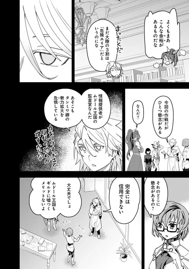 黒猫の剣士 ～ブラックなパーティを辞めたらS級冒険者にスカウトされました。今さら「戻ってきて」と言われても「もう遅い」です～ 第31話 - 14