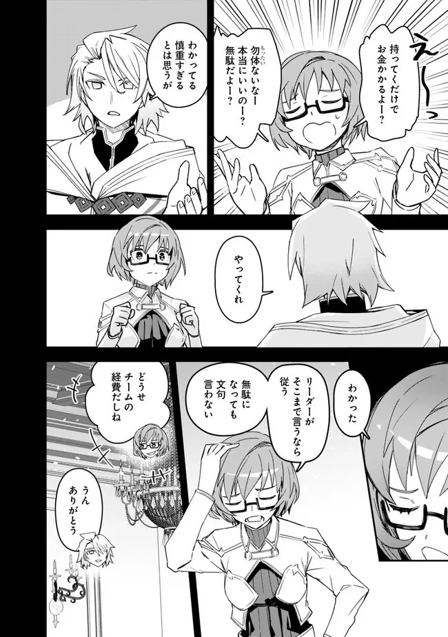 黒猫の剣士 ～ブラックなパーティを辞めたらS級冒険者にスカウトされました。今さら「戻ってきて」と言われても「もう遅い」です～ 第31話 - 16