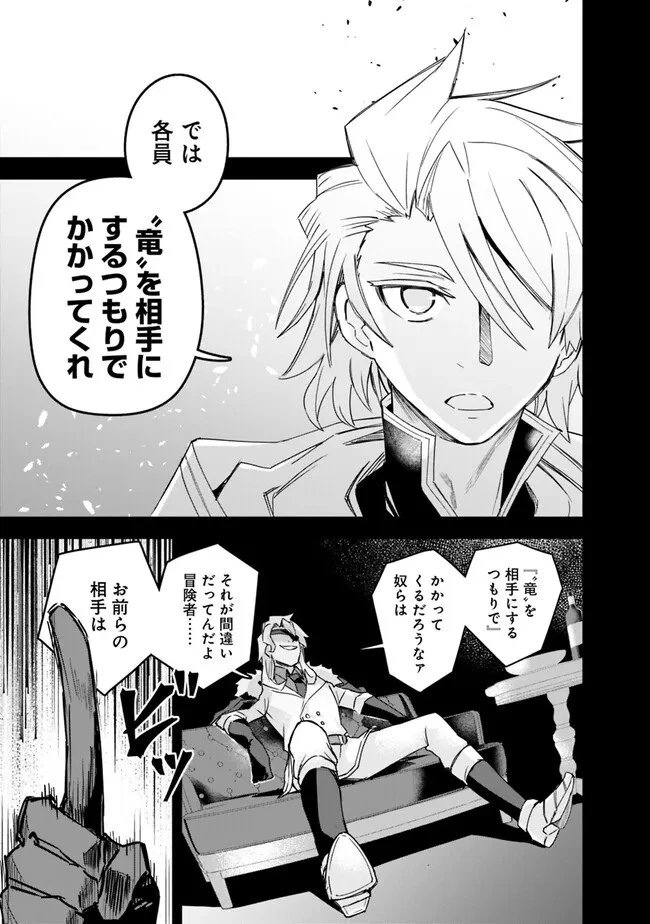 黒猫の剣士 ～ブラックなパーティを辞めたらS級冒険者にスカウトされました。今さら「戻ってきて」と言われても「もう遅い」です～ 第31話 - 17