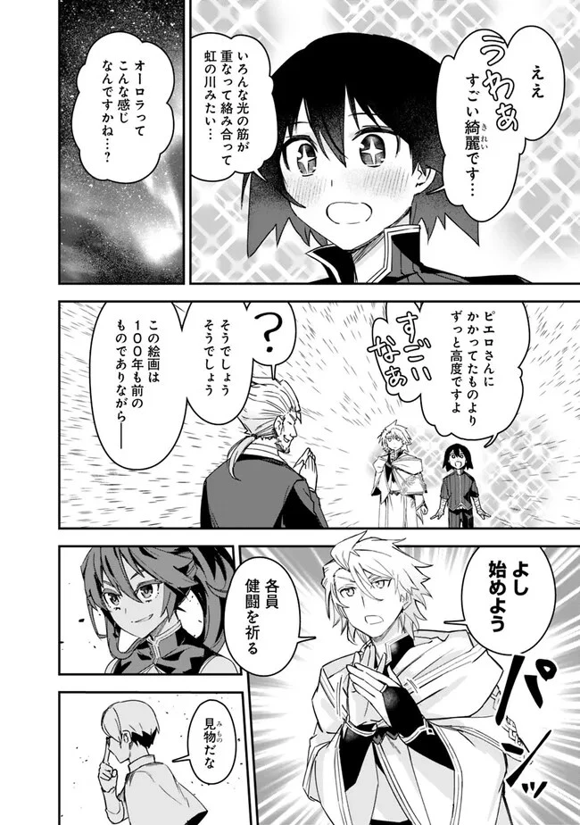 黒猫の剣士 ～ブラックなパーティを辞めたらS級冒険者にスカウトされました。今さら「戻ってきて」と言われても「もう遅い」です～ 第31話 - 20