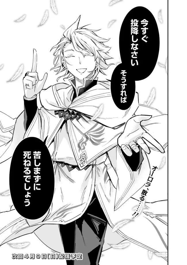 黒猫の剣士 ～ブラックなパーティを辞めたらS級冒険者にスカウトされました。今さら「戻ってきて」と言われても「もう遅い」です～ 第31話 - 23