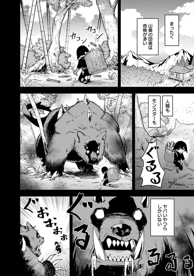 黒猫の剣士 ～ブラックなパーティを辞めたらS級冒険者にスカウトされました。今さら「戻ってきて」と言われても「もう遅い」です～ 第32話 - 2