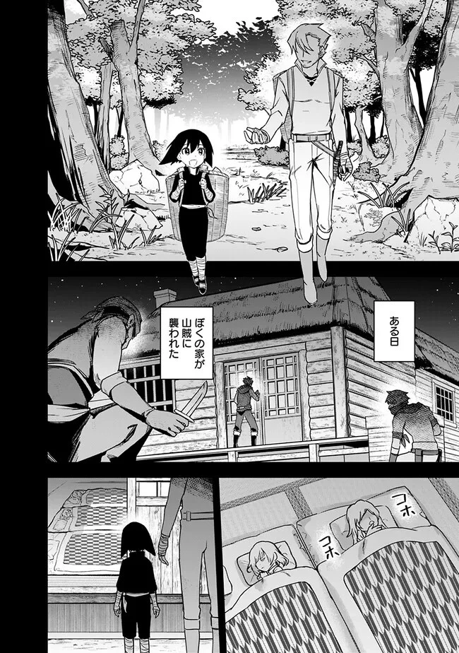 黒猫の剣士 ～ブラックなパーティを辞めたらS級冒険者にスカウトされました。今さら「戻ってきて」と言われても「もう遅い」です～ 第32話 - 4