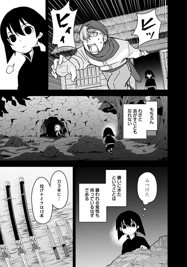 黒猫の剣士 ～ブラックなパーティを辞めたらS級冒険者にスカウトされました。今さら「戻ってきて」と言われても「もう遅い」です～ 第32話 - 9