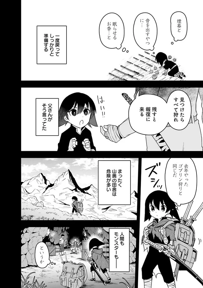 黒猫の剣士 ～ブラックなパーティを辞めたらS級冒険者にスカウトされました。今さら「戻ってきて」と言われても「もう遅い」です～ 第32話 - 10