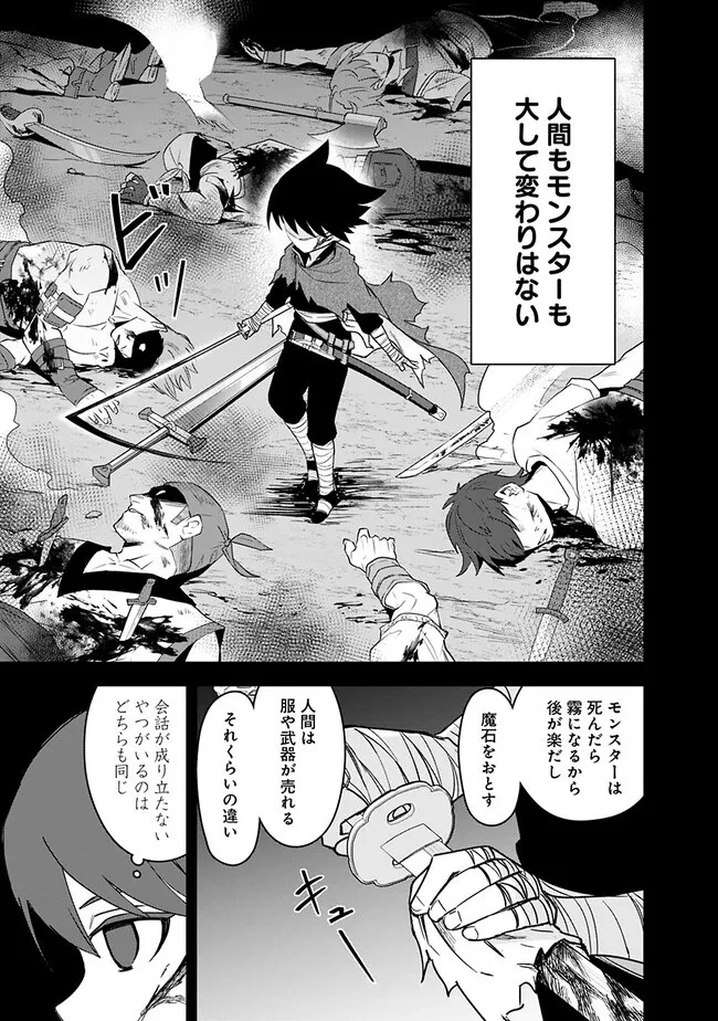 黒猫の剣士 ～ブラックなパーティを辞めたらS級冒険者にスカウトされました。今さら「戻ってきて」と言われても「もう遅い」です～ 第32話 - 11