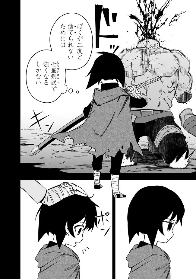 黒猫の剣士 ～ブラックなパーティを辞めたらS級冒険者にスカウトされました。今さら「戻ってきて」と言われても「もう遅い」です～ 第32話 - 14