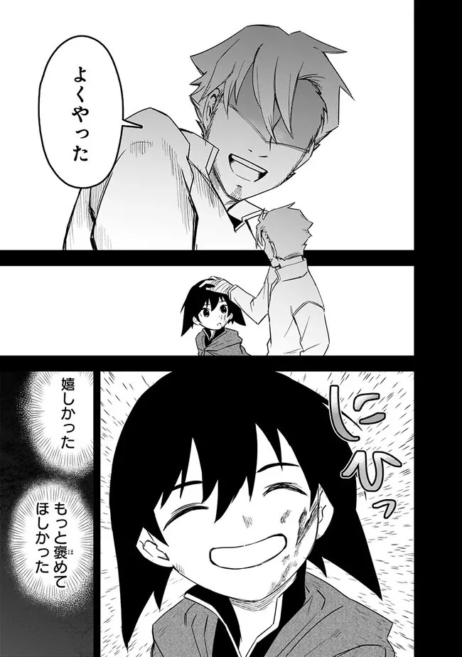 黒猫の剣士 ～ブラックなパーティを辞めたらS級冒険者にスカウトされました。今さら「戻ってきて」と言われても「もう遅い」です～ 第32話 - 15