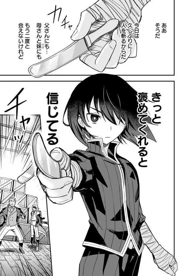 黒猫の剣士 ～ブラックなパーティを辞めたらS級冒険者にスカウトされました。今さら「戻ってきて」と言われても「もう遅い」です～ 第32話 - 17