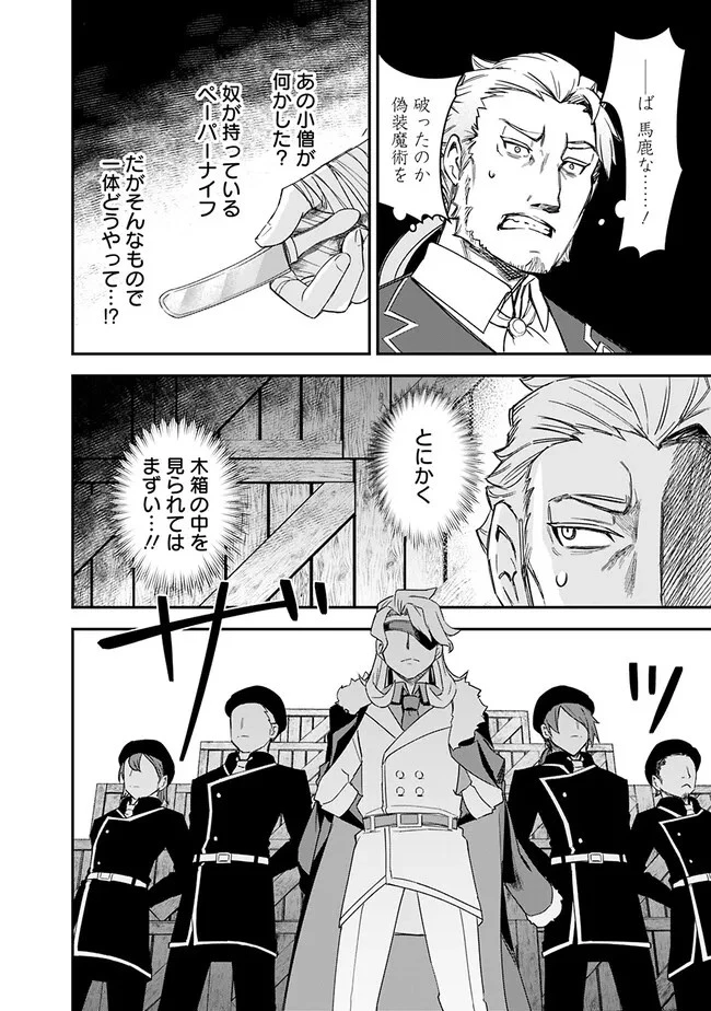 黒猫の剣士 ～ブラックなパーティを辞めたらS級冒険者にスカウトされました。今さら「戻ってきて」と言われても「もう遅い」です～ 第32話 - 18