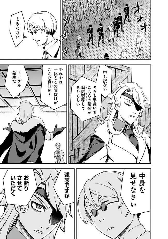 黒猫の剣士 ～ブラックなパーティを辞めたらS級冒険者にスカウトされました。今さら「戻ってきて」と言われても「もう遅い」です～ 第32話 - 19