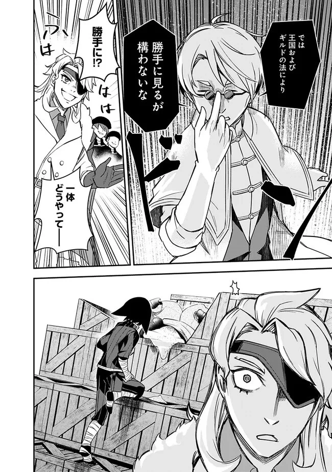 黒猫の剣士 ～ブラックなパーティを辞めたらS級冒険者にスカウトされました。今さら「戻ってきて」と言われても「もう遅い」です～ 第32話 - 20