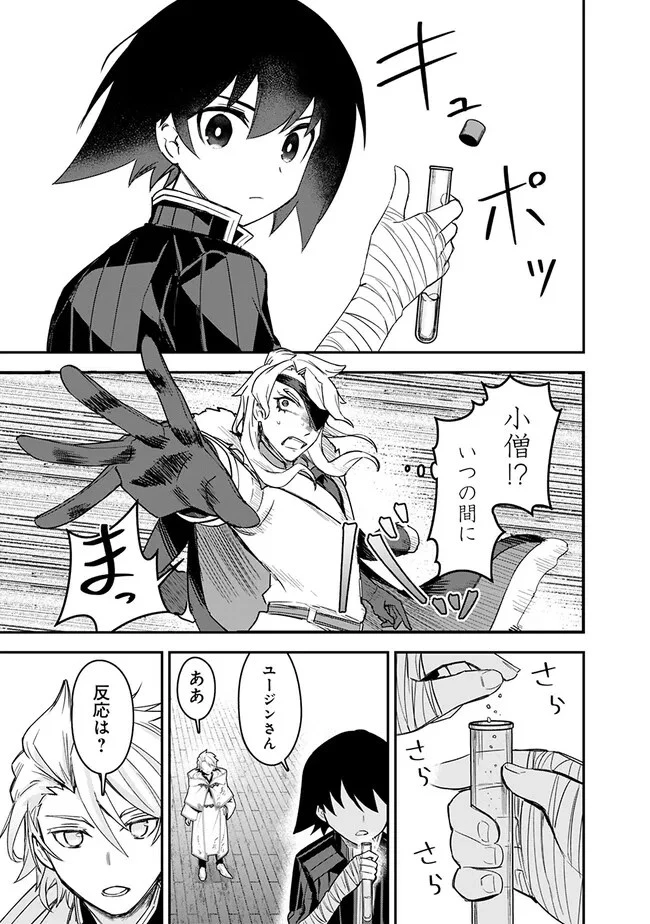 黒猫の剣士 ～ブラックなパーティを辞めたらS級冒険者にスカウトされました。今さら「戻ってきて」と言われても「もう遅い」です～ 第32話 - 21