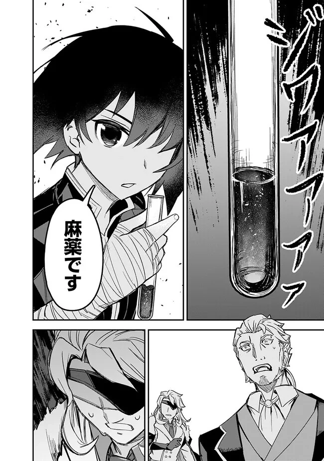 黒猫の剣士 ～ブラックなパーティを辞めたらS級冒険者にスカウトされました。今さら「戻ってきて」と言われても「もう遅い」です～ 第32話 - 22