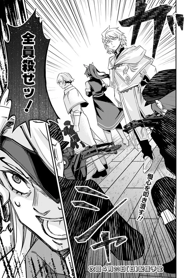 黒猫の剣士 ～ブラックなパーティを辞めたらS級冒険者にスカウトされました。今さら「戻ってきて」と言われても「もう遅い」です～ 第32話 - 23