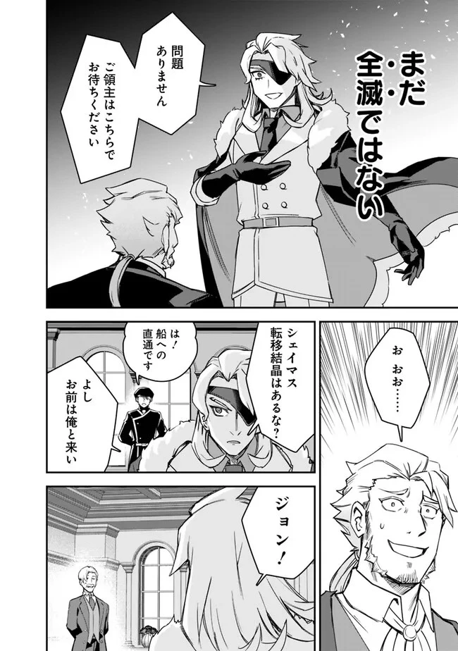 黒猫の剣士 ～ブラックなパーティを辞めたらS級冒険者にスカウトされました。今さら「戻ってきて」と言われても「もう遅い」です～ 第33話 - 12