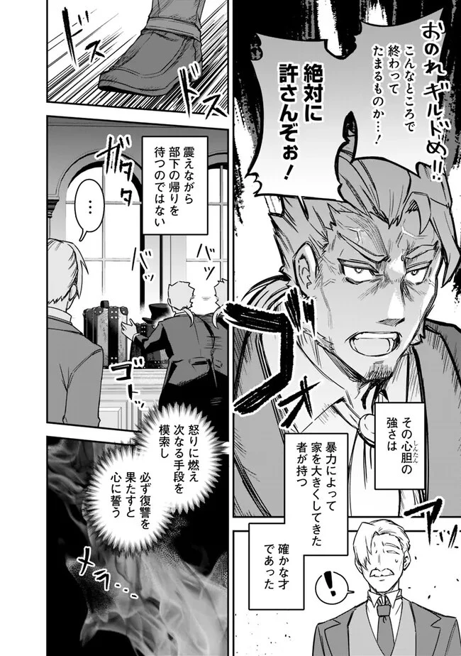 黒猫の剣士 ～ブラックなパーティを辞めたらS級冒険者にスカウトされました。今さら「戻ってきて」と言われても「もう遅い」です～ 第33話 - 14