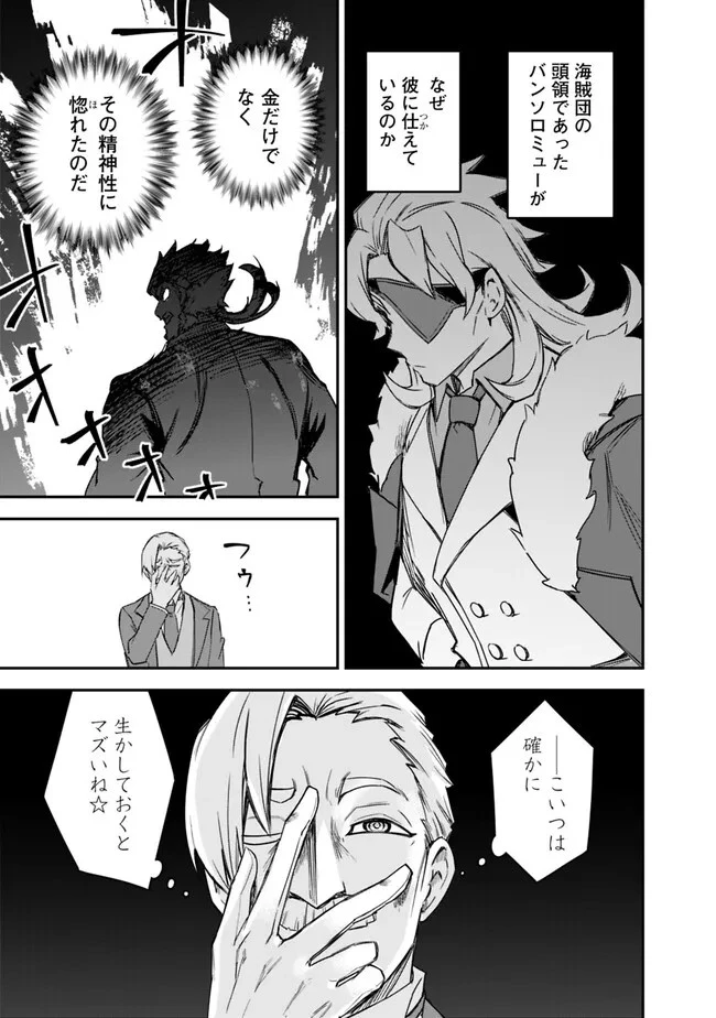 黒猫の剣士 ～ブラックなパーティを辞めたらS級冒険者にスカウトされました。今さら「戻ってきて」と言われても「もう遅い」です～ 第33話 - 15