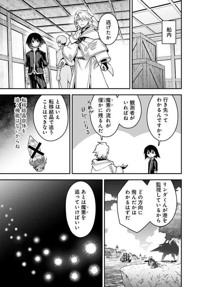 黒猫の剣士 ～ブラックなパーティを辞めたらS級冒険者にスカウトされました。今さら「戻ってきて」と言われても「もう遅い」です～ 第33話 - 17