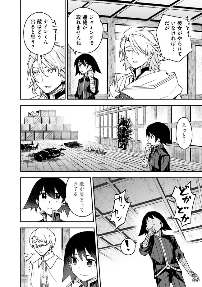 黒猫の剣士 ～ブラックなパーティを辞めたらS級冒険者にスカウトされました。今さら「戻ってきて」と言われても「もう遅い」です～ 第33話 - 18