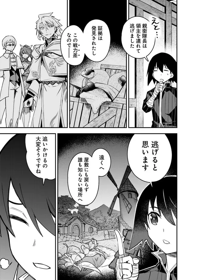 黒猫の剣士 ～ブラックなパーティを辞めたらS級冒険者にスカウトされました。今さら「戻ってきて」と言われても「もう遅い」です～ 第33話 - 19