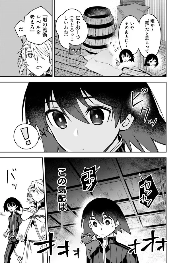 黒猫の剣士 ～ブラックなパーティを辞めたらS級冒険者にスカウトされました。今さら「戻ってきて」と言われても「もう遅い」です～ 第33話 - 21