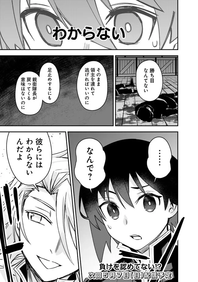 黒猫の剣士 ～ブラックなパーティを辞めたらS級冒険者にスカウトされました。今さら「戻ってきて」と言われても「もう遅い」です～ 第33話 - 23