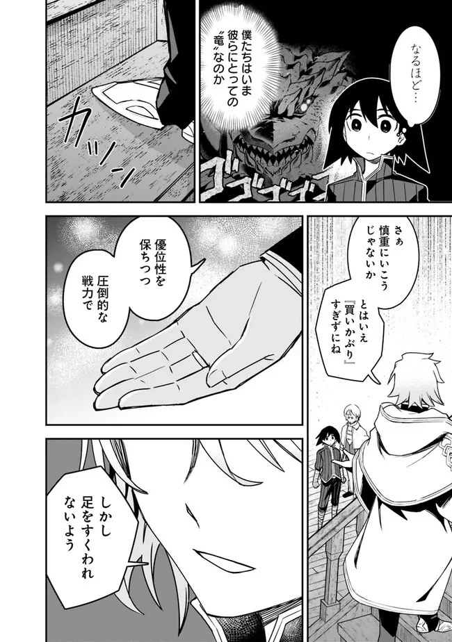 黒猫の剣士 ～ブラックなパーティを辞めたらS級冒険者にスカウトされました。今さら「戻ってきて」と言われても「もう遅い」です～ 第34話 - 4