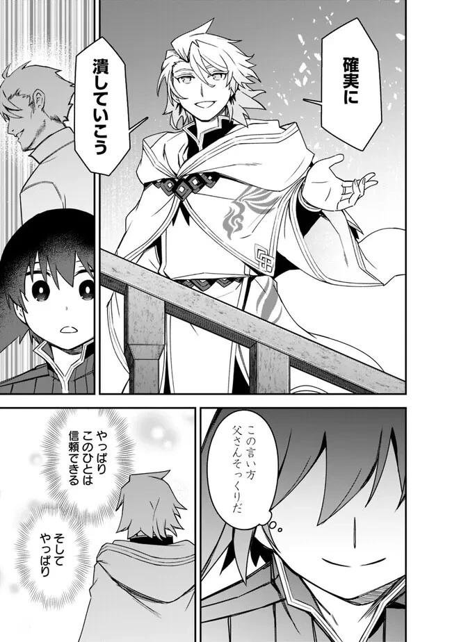 黒猫の剣士 ～ブラックなパーティを辞めたらS級冒険者にスカウトされました。今さら「戻ってきて」と言われても「もう遅い」です～ 第34話 - 5