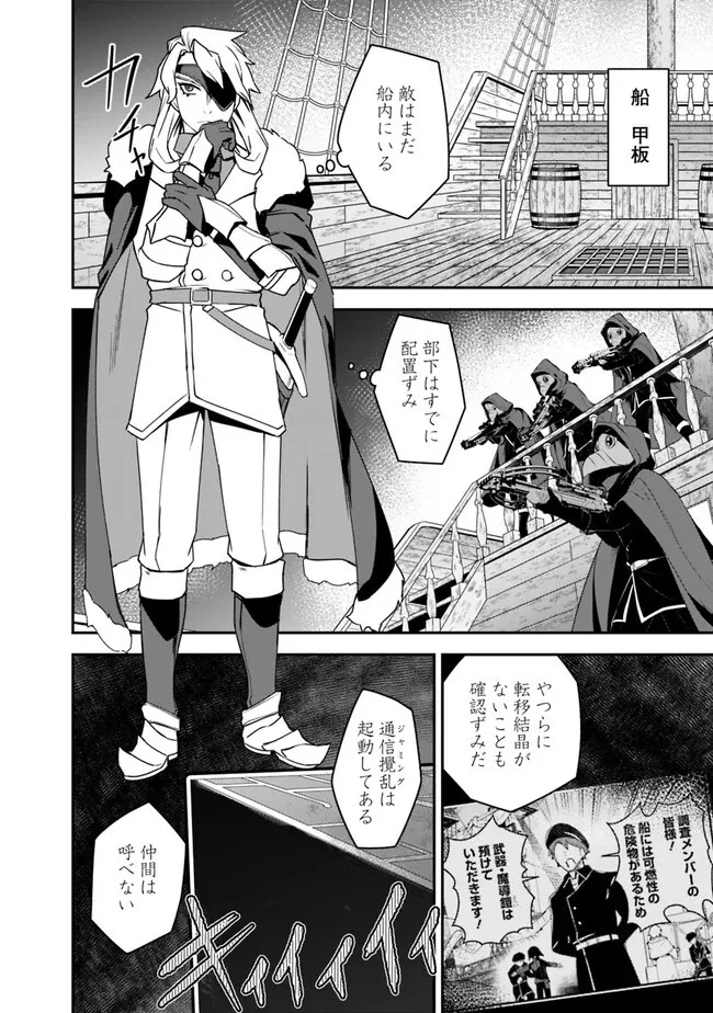 黒猫の剣士 ～ブラックなパーティを辞めたらS級冒険者にスカウトされました。今さら「戻ってきて」と言われても「もう遅い」です～ 第34話 - 8