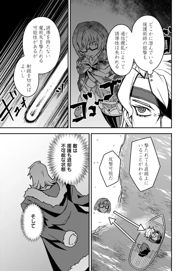 黒猫の剣士 ～ブラックなパーティを辞めたらS級冒険者にスカウトされました。今さら「戻ってきて」と言われても「もう遅い」です～ 第34話 - 9