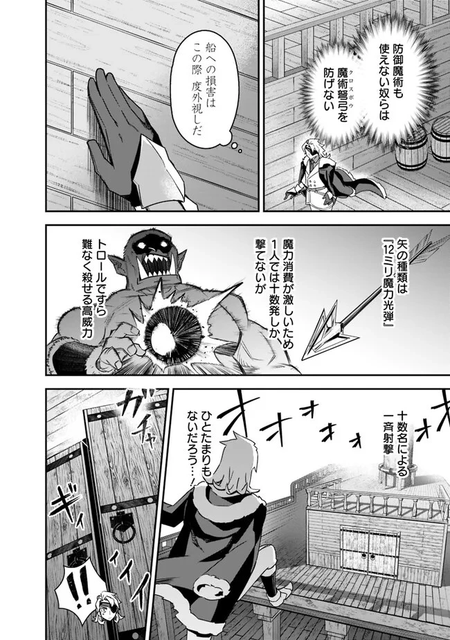 黒猫の剣士 ～ブラックなパーティを辞めたらS級冒険者にスカウトされました。今さら「戻ってきて」と言われても「もう遅い」です～ 第34話 - 12