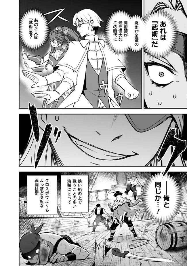 黒猫の剣士 ～ブラックなパーティを辞めたらS級冒険者にスカウトされました。今さら「戻ってきて」と言われても「もう遅い」です～ 第34話 - 20