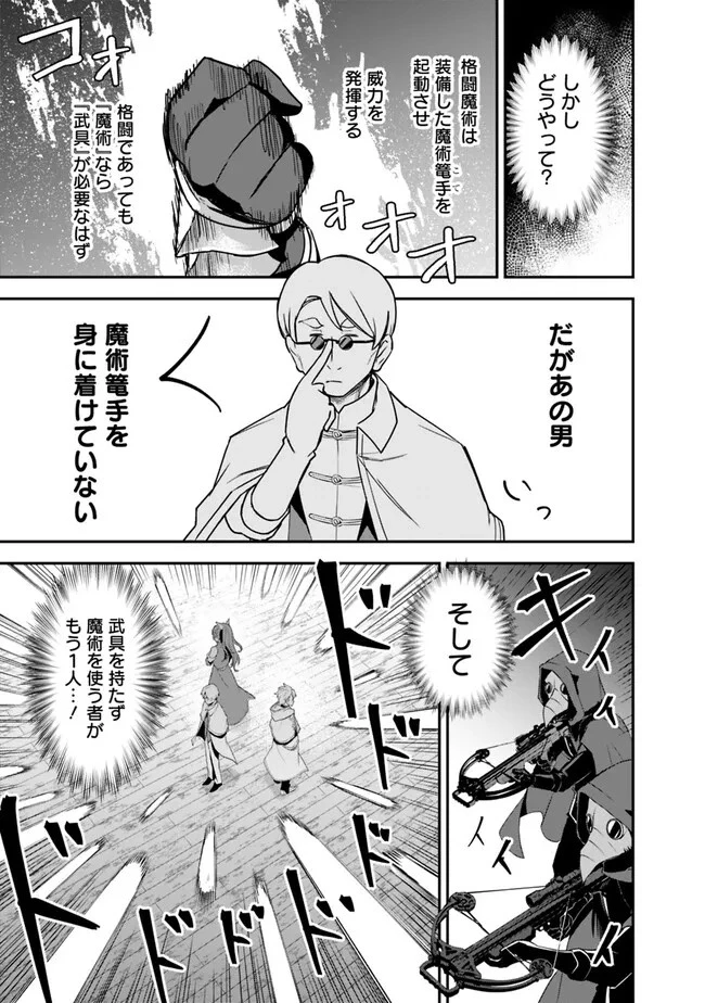 黒猫の剣士 ～ブラックなパーティを辞めたらS級冒険者にスカウトされました。今さら「戻ってきて」と言われても「もう遅い」です～ 第34話 - 21