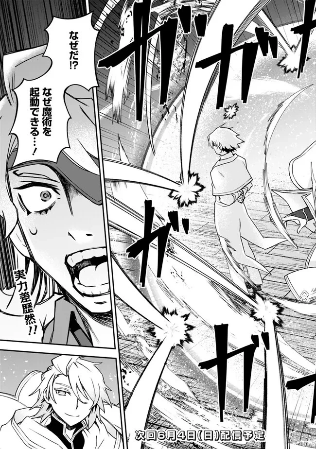 黒猫の剣士 ～ブラックなパーティを辞めたらS級冒険者にスカウトされました。今さら「戻ってきて」と言われても「もう遅い」です～ 第34話 - 23